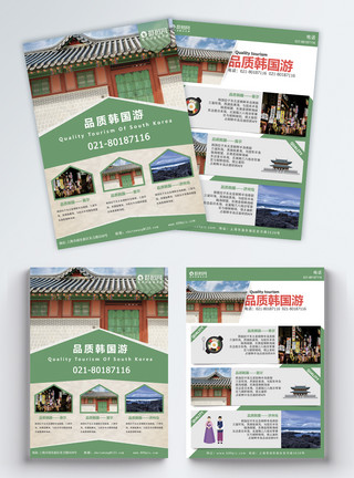 韩国济州岛风光韩国旅游宣传单模板