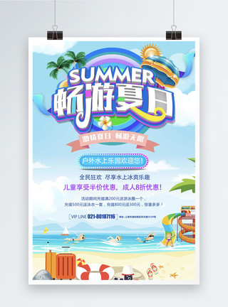 沙滩沐浴畅游夏日水上乐园海报模板