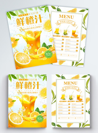 新鲜的鲜橙汁鲜橙汁果汁促销宣传单模板