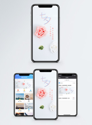 白背景上的玫瑰七夕情人节手机海报配图模板