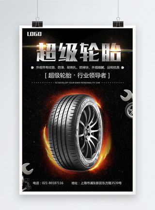 轮胎印记汽车轮胎保养海报模板