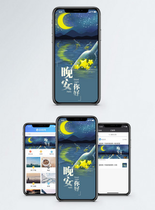 月亮大海晚安你好手机海报配图模板