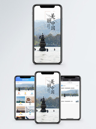 西湖美丽中国手机海报配图模板
