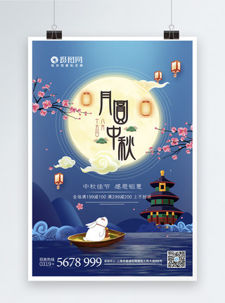 月亮的味道团圆中秋佳节促销节日海报模板