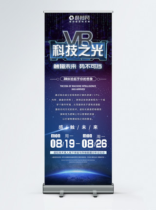 科技VR技术VR技术科技x展架模板