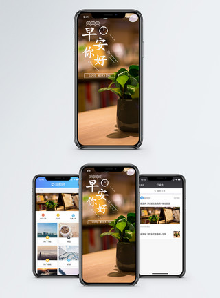 餐厅绿植早安手机海报配图模板