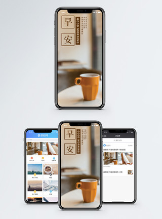 复古生活素材早安手机海报配图模板