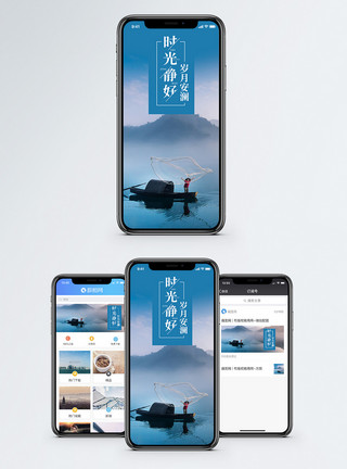 渔夫撒网时光静好手机海报配图模板