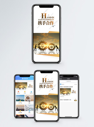 合作齿轮合作手机海报配图模板