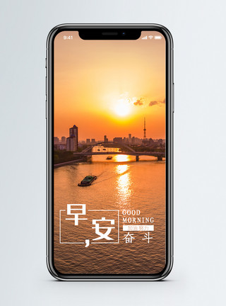 太阳早安手机海报配图模板