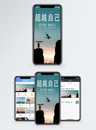 跨越悬崖超越自己手机海报配图模板