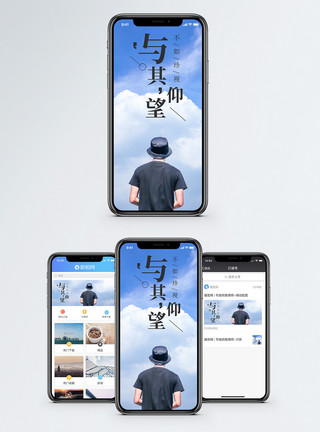 看天空的男孩心情日签手机海报配图模板
