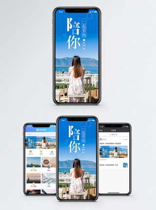 度假旅游的女孩陪你看海手机海报配图模板