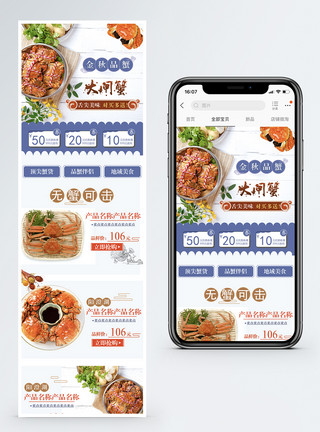 海鲜手机端模板金秋品蟹海鲜淘宝手机端模板模板