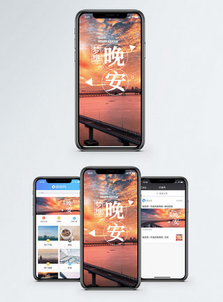 夕阳大桥晚安梦想手机海报配图模板