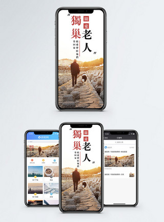 狗与家人关爱老人手机海报配图模板