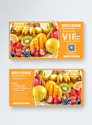 水果会员卡果蔬VIP会员卡模板