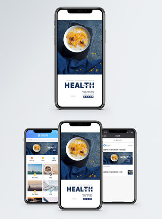 营养保健秋季养生手机海报配图模板