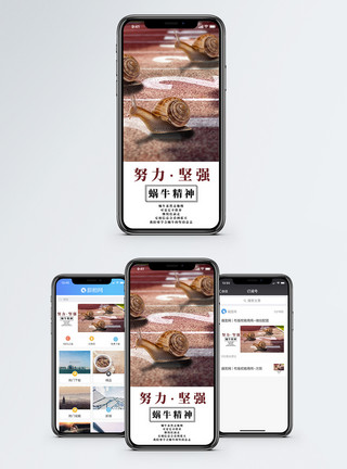 努力向上蜗牛坚强手机海报配图模板