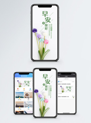 花开时早安手机海报配图模板