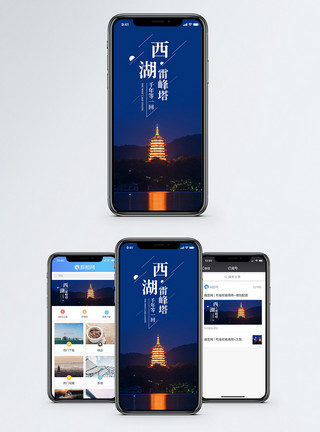 旅行夜晚西湖雷峰塔手机海报配图模板