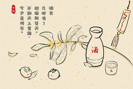 中国传统桂花酒中秋节插画