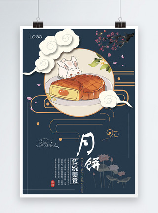 食品文化月饼美食促销海报模板