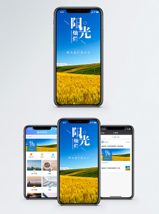 阳光灿烂的日子手机海报配图模板