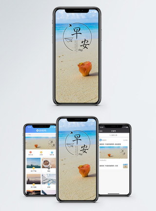 沙滩配图早安手机海报配图模板