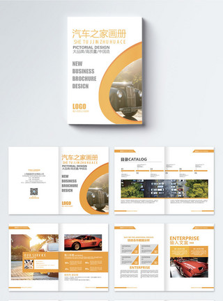 icon设计汽车之家宣传画册模板