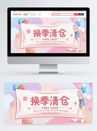 创意少女风插图换季清仓少女风女装促销淘宝banner模板