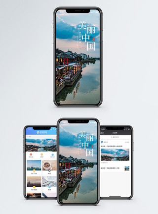 朱家角古镇酱园美丽中国手机海报配图模板