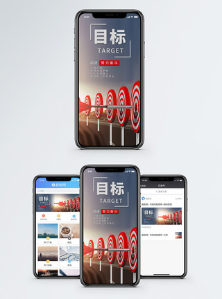 命中目标目标手机海报配图模板