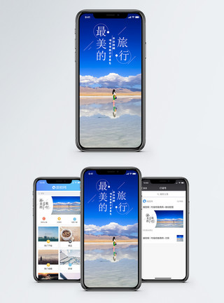 天水一色最美的旅行手机海报配图模板