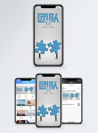 团结进取团结合作手机海报配图模板