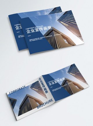 资料封面蓝色企业宣传画册封面模板