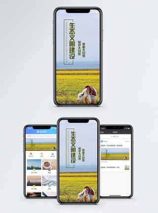 白牦牛生态文明建设手机海报配图模板