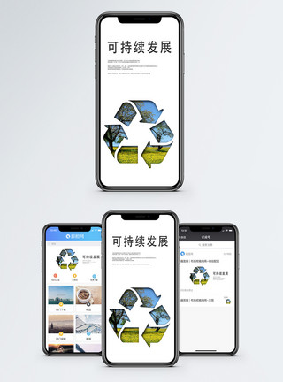 环境照片可持续发展手机海报配图模板