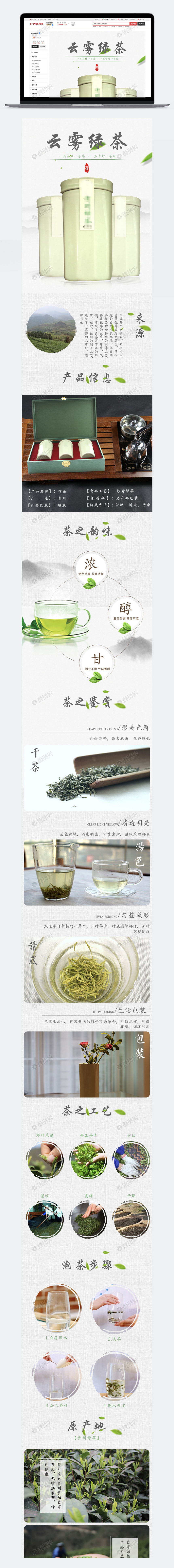 茶叶电商淘宝详情页图片