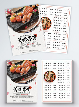 寿司菜单美味寿司日料美食宣传单模板