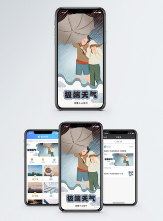 雷雨天气极端天气手机海报配图模板