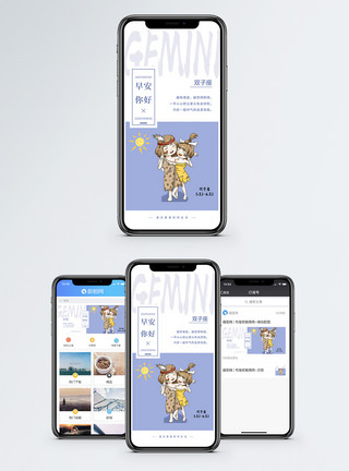 双子座小可爱双子座手机海报配图模板