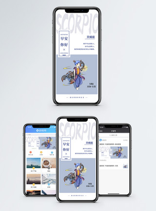 星座banner天蝎座手机海报配图模板