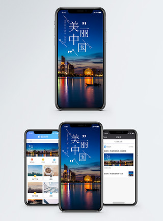 杭州夜景图美丽中国手机海报配图模板