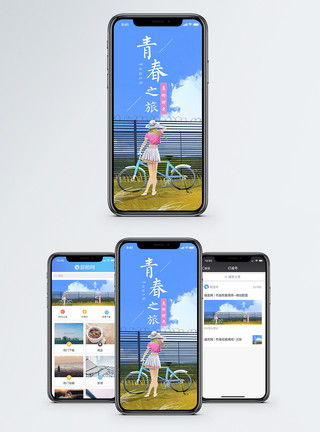 草原之旅青春之旅手机海报配图模板