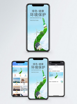 房子环保环保手机海报配图模板