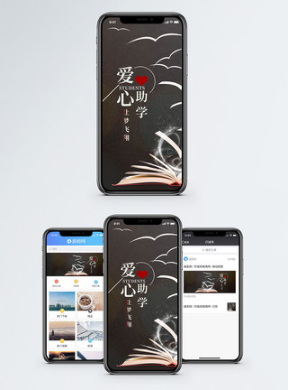 爱心书本素材爱心助学手机海报配图模板