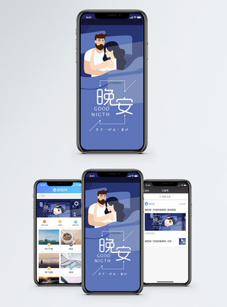 情侣睡觉晚安 手机海报配图模板