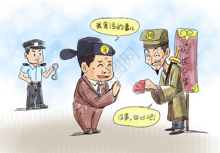 贪官遇上神棍高清图片