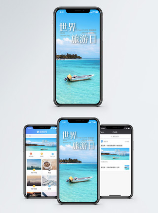 秋天游玩世界旅游日手机海报配图模板